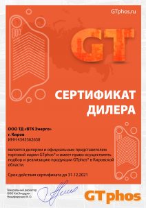 сертификат дилера GTphos